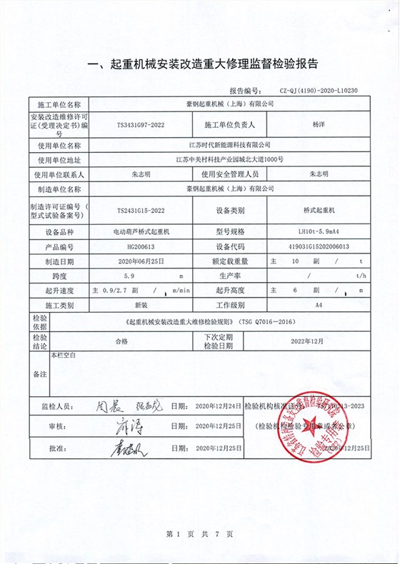 時(shí)代新能源檢驗(yàn)報(bào)告1