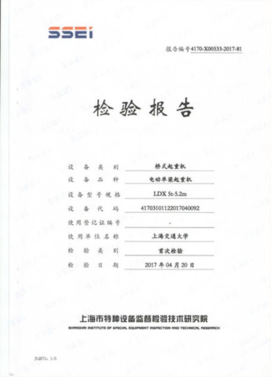 上海交通大學(xué)選用高質(zhì)量的豪鋼橋式起重機(jī)