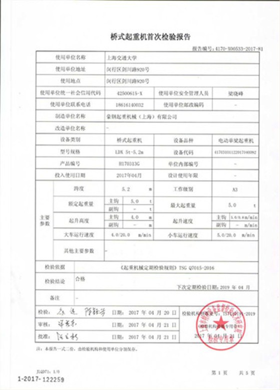 上海交通大學(xué)選用高質(zhì)量的豪鋼橋式起重機(jī)