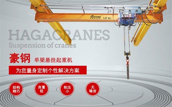 單梁懸掛起重機(jī)圖片
