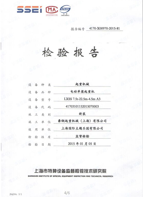 迪士尼樂園檢驗報告