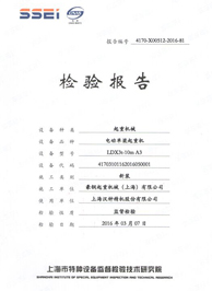 漢鐘精機(jī)檢驗(yàn)報(bào)告