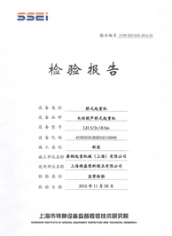 上海精磊檢驗(yàn)報(bào)告