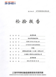 上海依工檢驗(yàn)報(bào)告