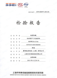 上汽集團(tuán)檢驗(yàn)報(bào)告