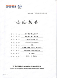 上海ABB動(dòng)力檢驗(yàn)報(bào)告
