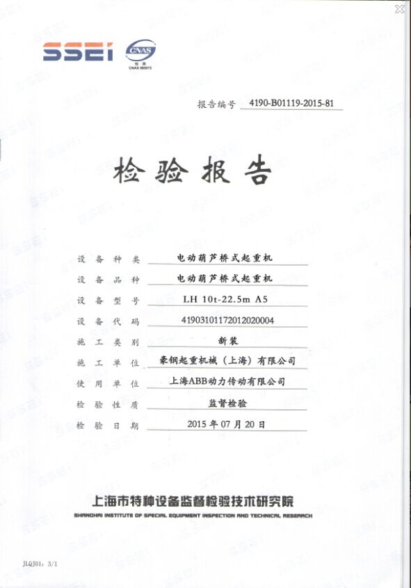 上海ABB動力檢驗報告