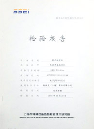 西派克泵業(yè)檢驗(yàn)報(bào)告