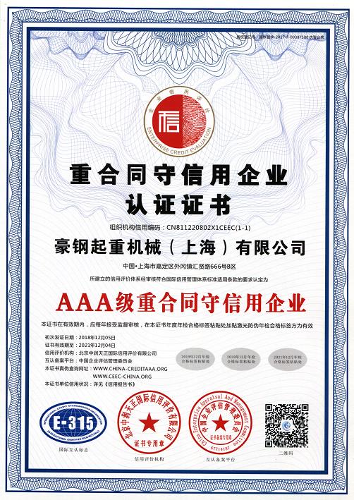 重合同守信用企業認證證書