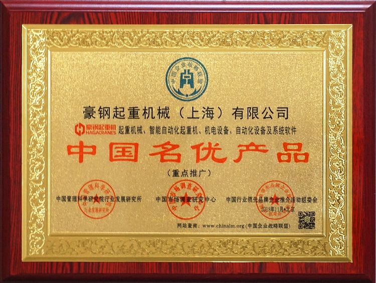 中國名優產品獎牌