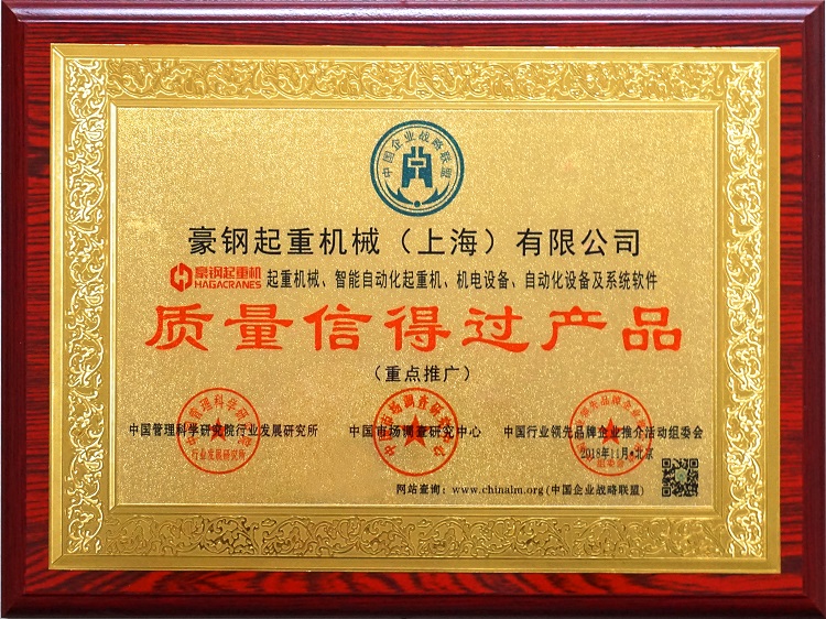 質量信得過產品獎牌