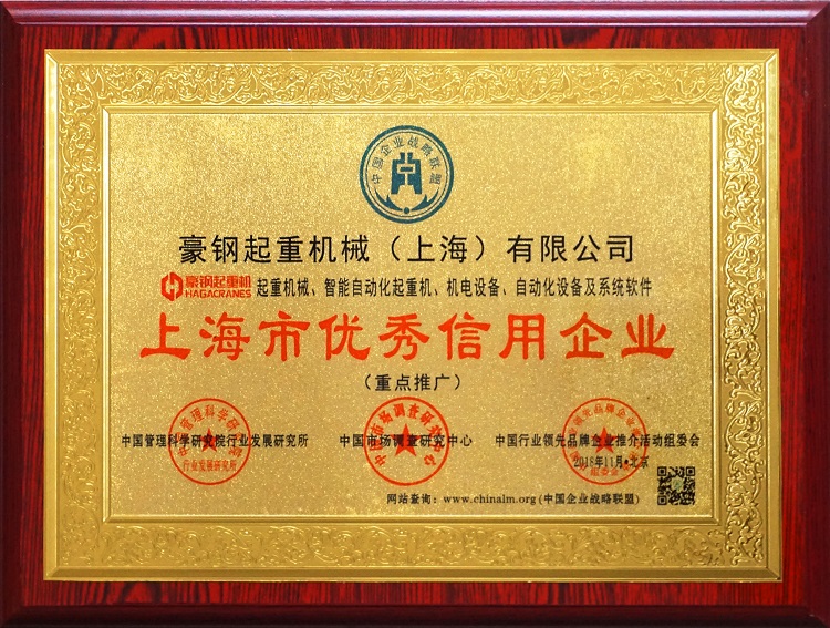 上海市信用企業獎牌