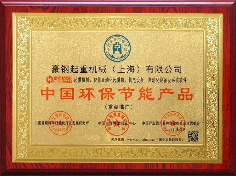 中國環保節能產品獎牌