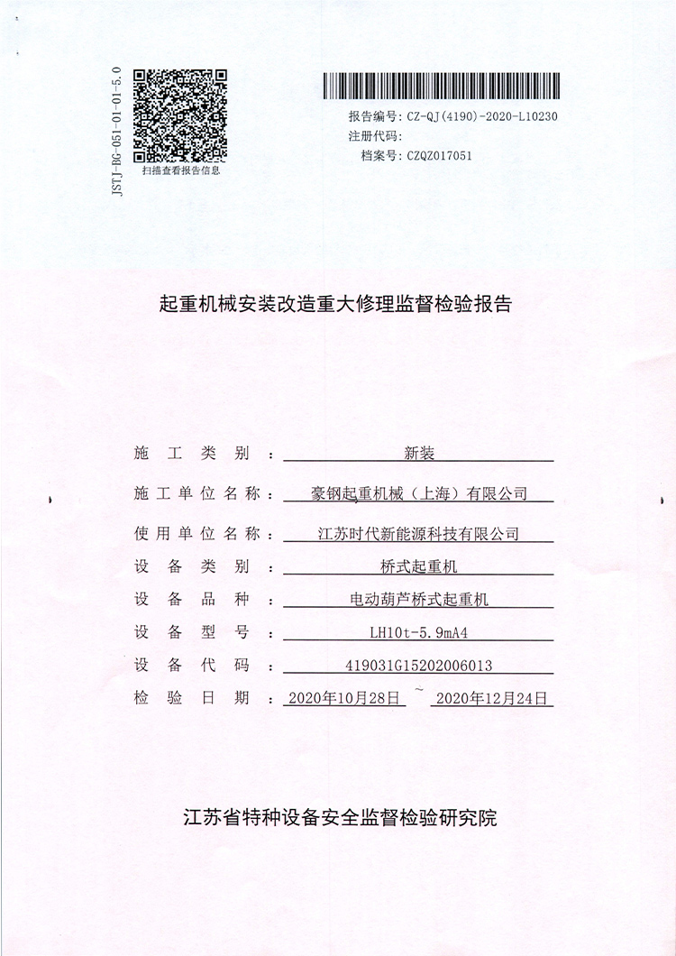 時(shí)代新能源檢驗(yàn)報(bào)告