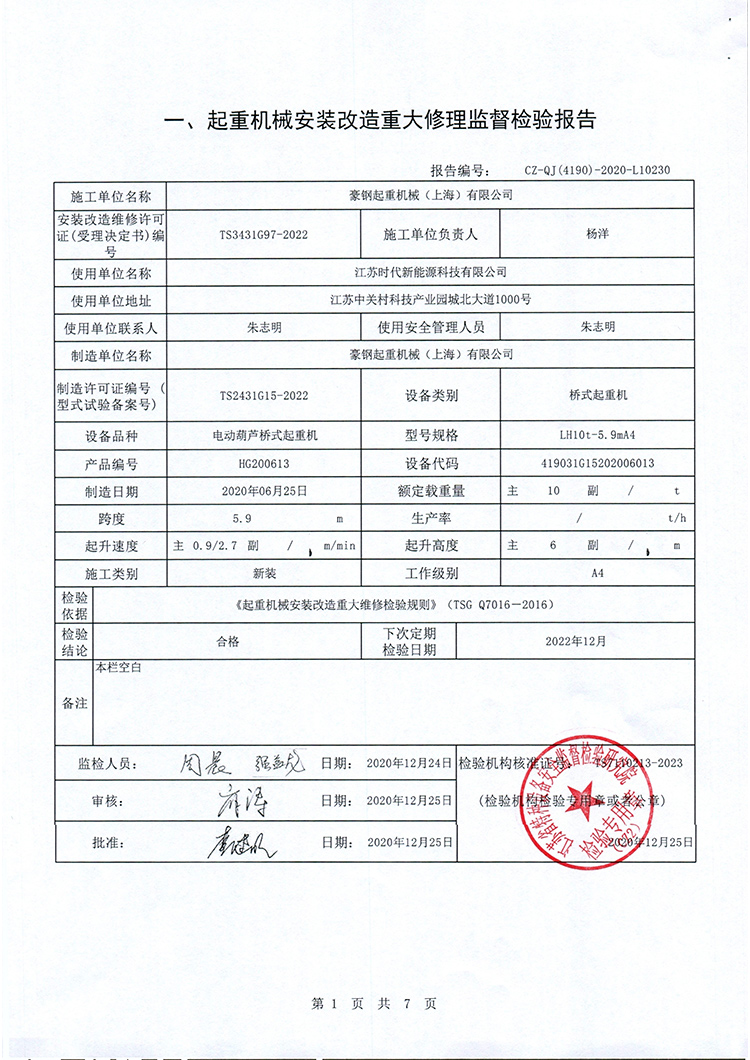 時(shí)代新能源檢驗(yàn)報(bào)告2
