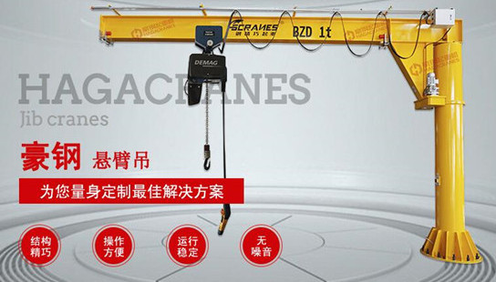 豪鋼起重機與上海正泰再次合作 提供懸臂吊兩臺