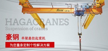 單梁懸掛起重機高空作業的安全問題