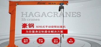 懸臂吊起重機廠家哪家質(zhì)量好？