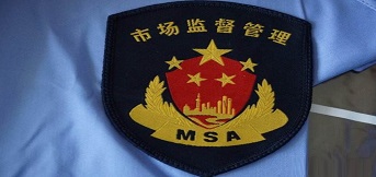 市場(chǎng)監(jiān)管總局辦公廳關(guān)于特種設(shè)備行政許可有關(guān)事項(xiàng)的實(shí)施意見(jiàn)