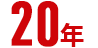 品質保障